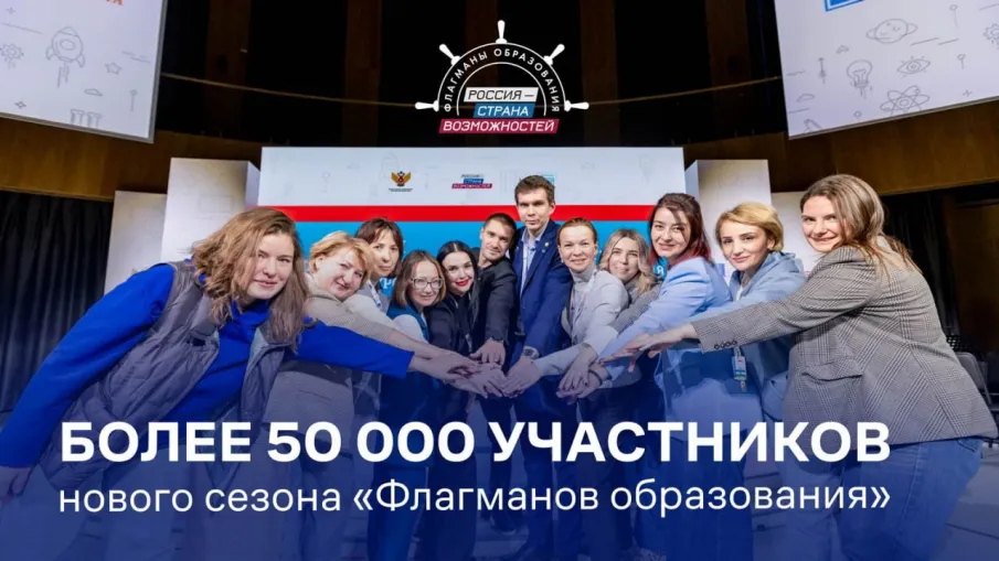 Нижегородцы подали уже 760 заявок на участие в пятом, юбилейном сезоне проекта «Флагманы образования»